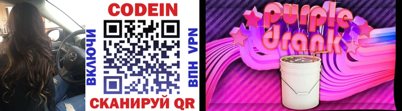 Codein напиток Lean (лин)  Осинники 